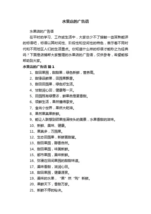 水果店的广告语