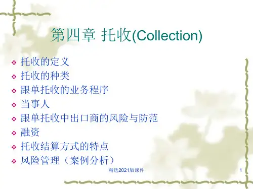 国际结算 第四章 托收