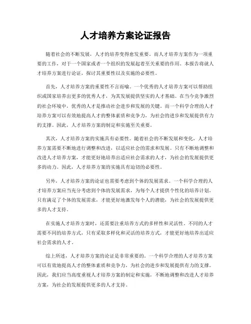 人才培养方案论证报告