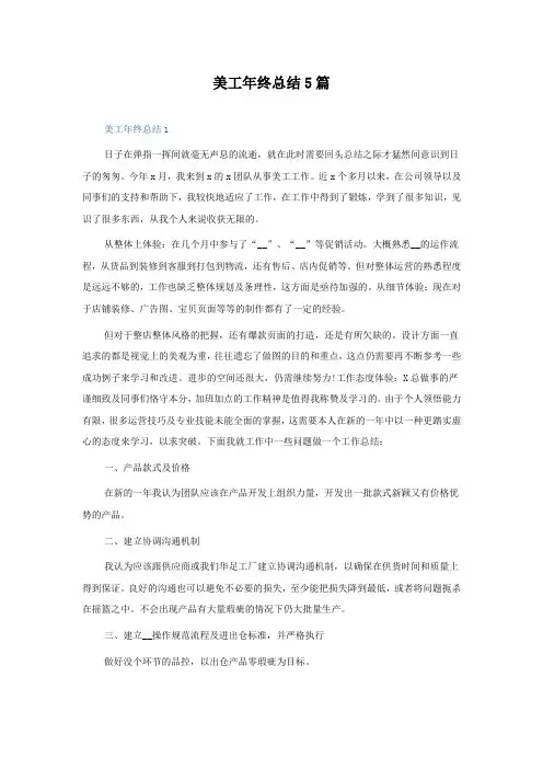 美工年终总结怎么写5篇