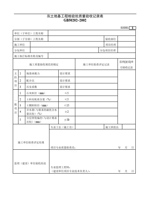 灰土地基工程检验批质量验收记录表
