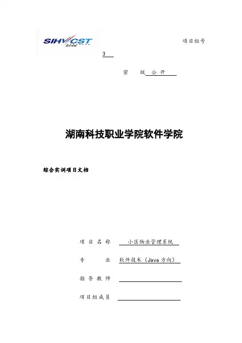小区物业管理系统需求分析