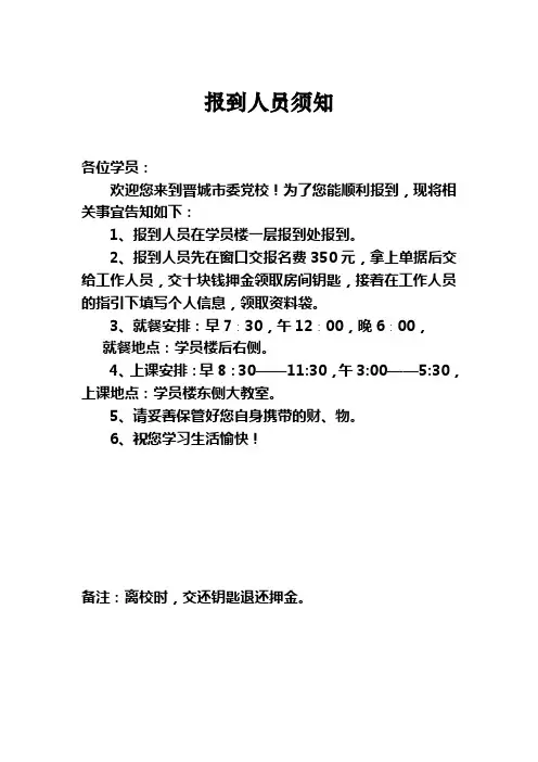党校报到人员须知
