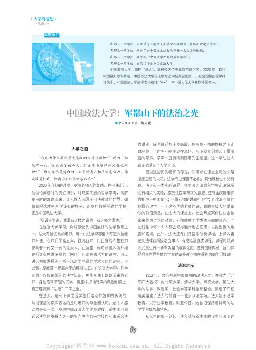 中国政法大学：军都山下的法治之光