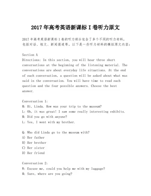 2017年高考英语新课标I卷听力原文