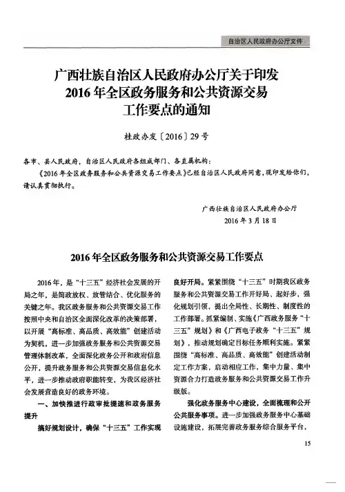 广西壮族自治区人民政府办公厅关于印发2016年全区政务服务和公共