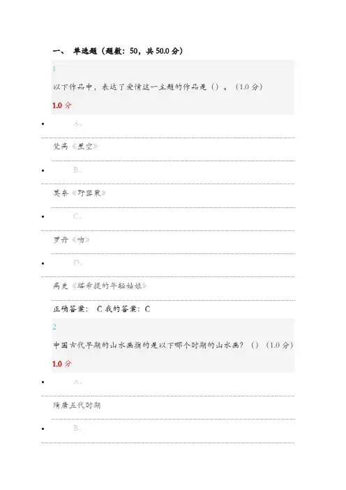 美术概论考试题目及答案