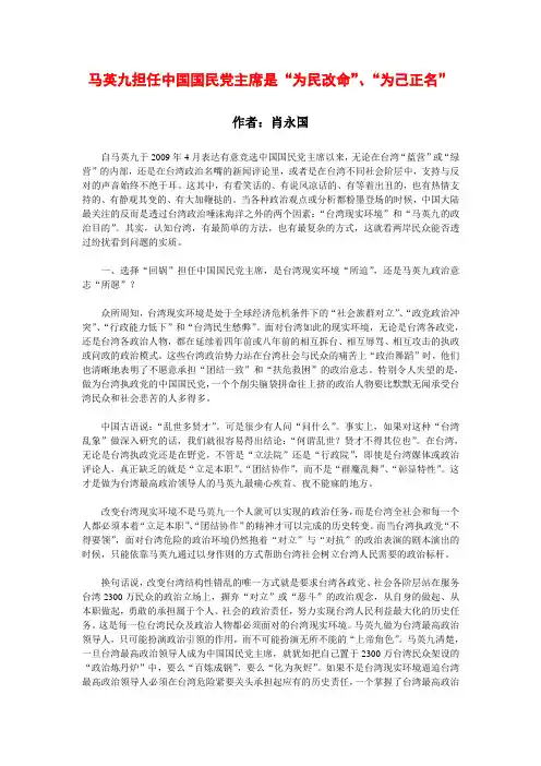 马英九担任中国国民党主席是