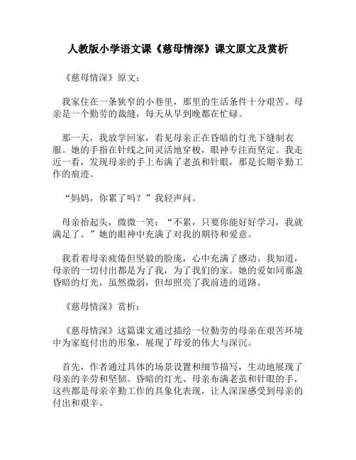人教版小学语文《慈母情深》课文原文及赏析