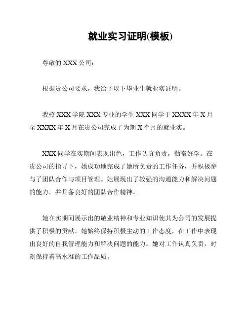 就业实习证明(模板)