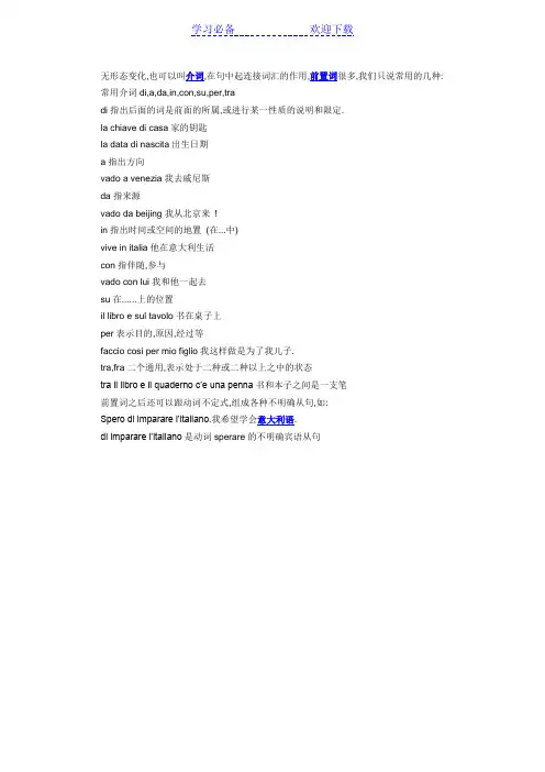 意大利语介词的用法与技巧