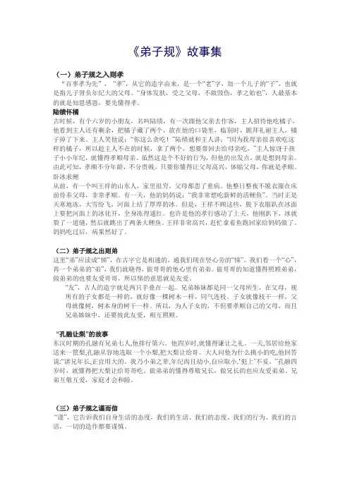 《弟子规》故事集