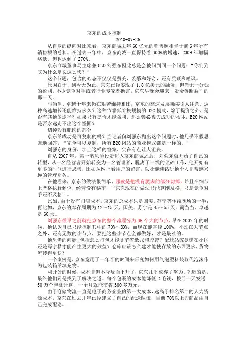 京东的成本控制