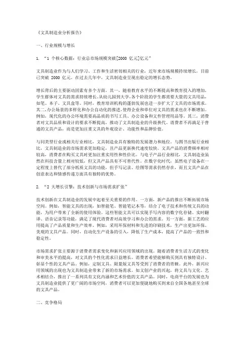文具制造业分析