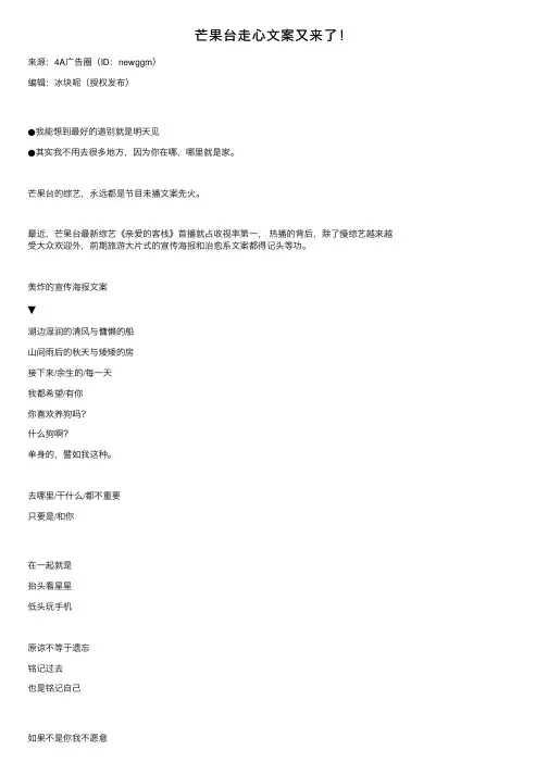 芒果台走心文案又来了！