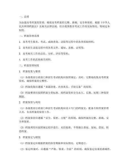 高考档案管理制度