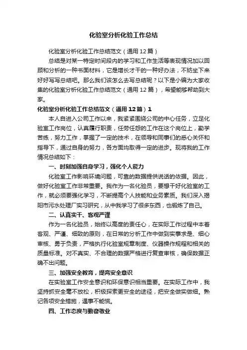 化验室分析化验工作总结
