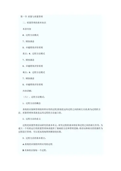 质量工程师初级讲义