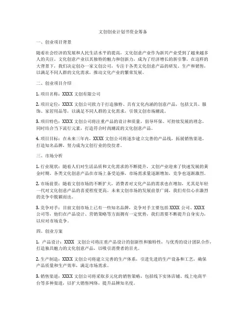 文创创业计划书资金筹备