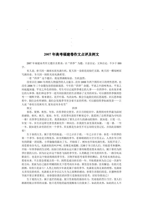 20072007年高考福建卷作文点评及例文