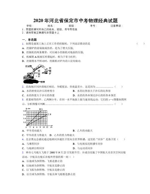 2020年河北省保定市中考物理经典试题附解析