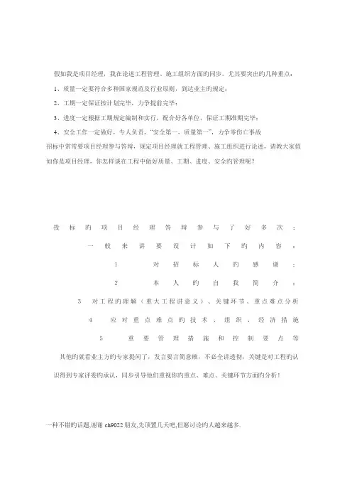 招投标现场项目经理答辩