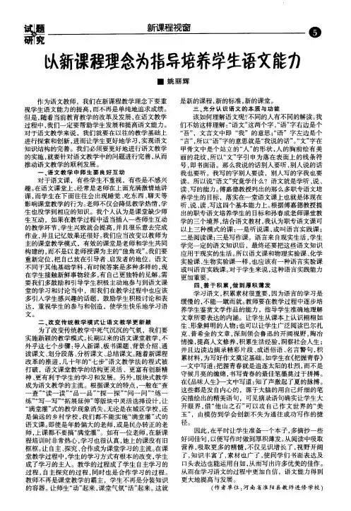 以新课程理念为指导培养学生语文能力