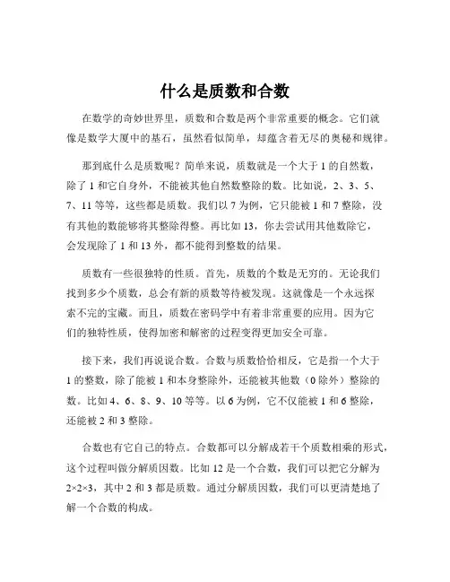 什么是质数和合数