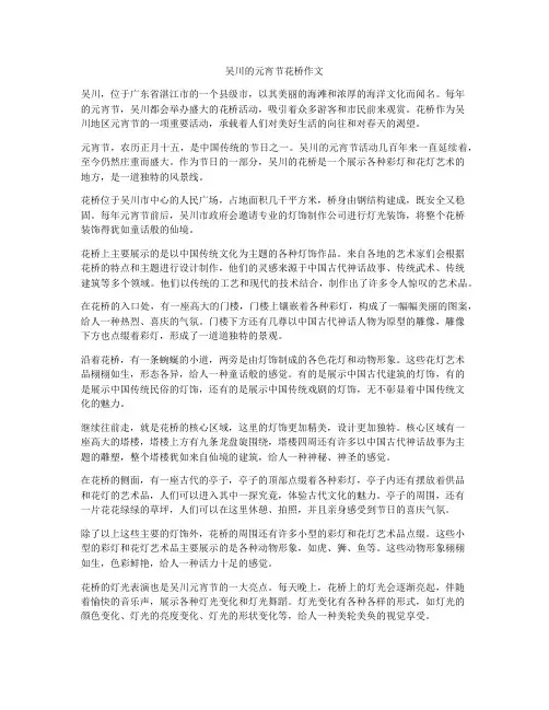 吴川的元宵节花桥作文