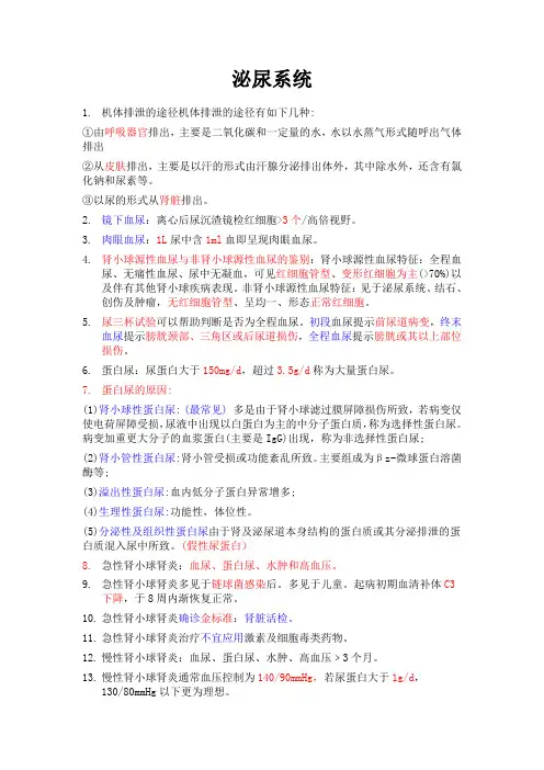 4泌尿系统         高频考点