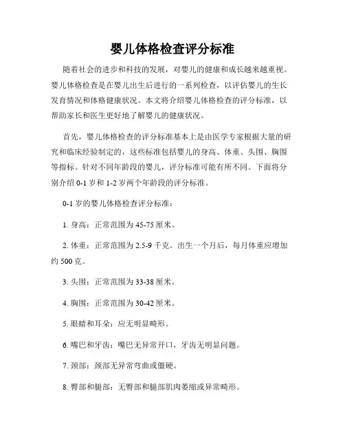 婴儿体格检查评分标准