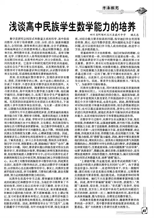 浅谈高中民族学生数学能力的培养