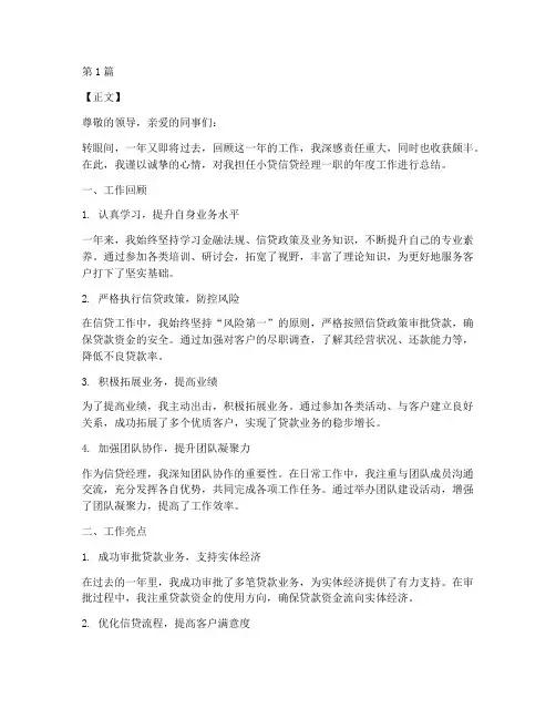 小贷信贷经理年度总结(3篇)