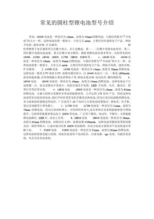 常见的圆柱型锂电池型号介绍