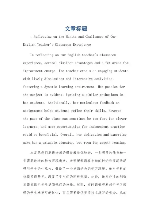 英语作文写英语老师上课的优点和缺点70字