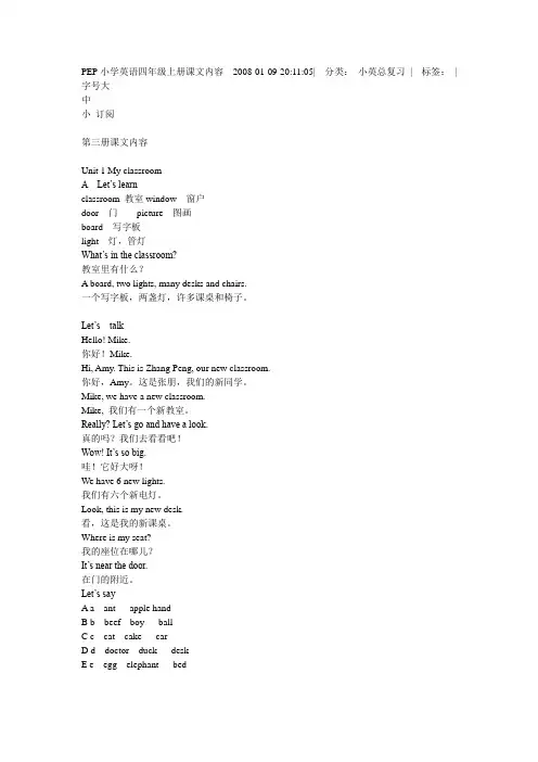 PEP小学英语四年级上册课文内容  2008
