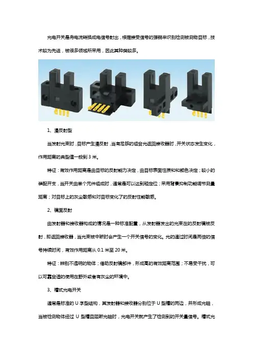光电开关有哪些种类