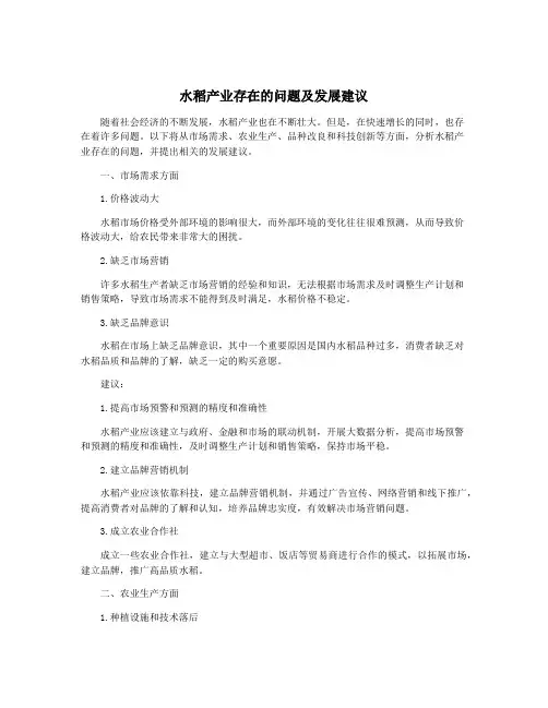 水稻产业存在的问题及发展建议