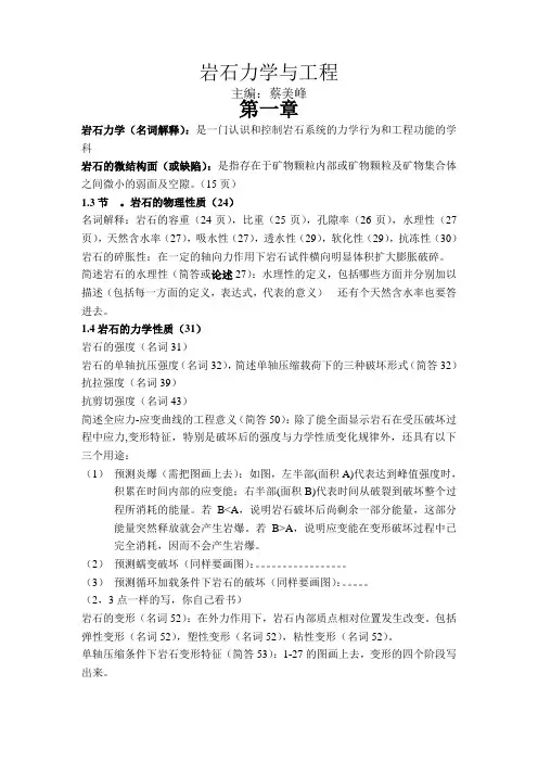 岩石力学与工程