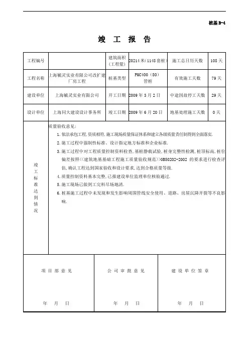 竣工报告