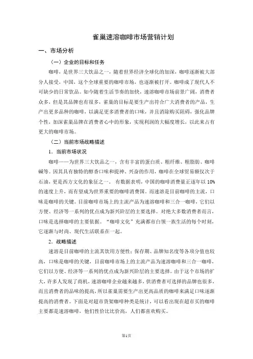 雀巢咖啡市场营销