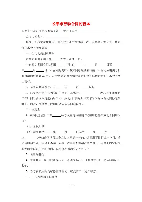 长春市劳动合同的范本