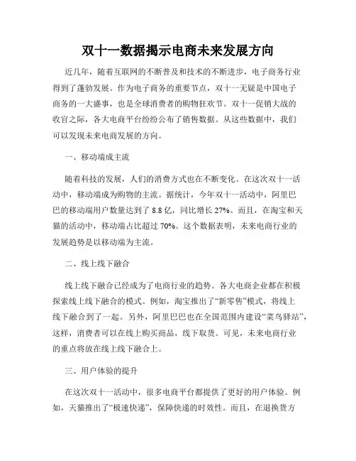 双十一数据揭示电商未来发展方向