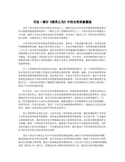 贝拉·塔尔《都灵之马》中的女性形象塑造
