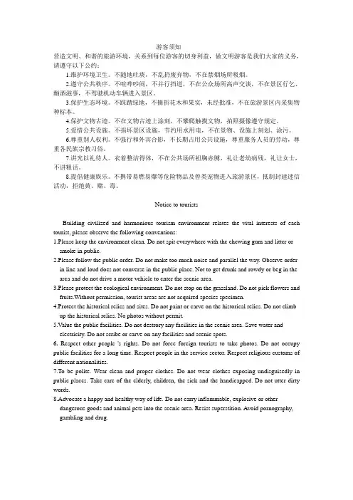 中英文游客须知