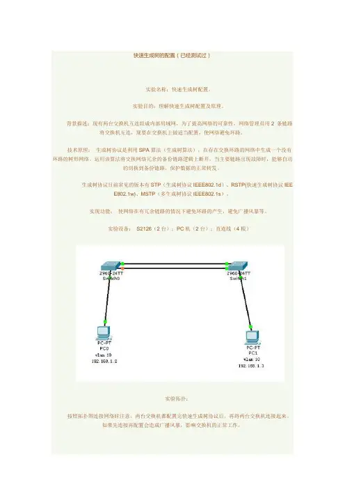 快速生成树的配置(思科)