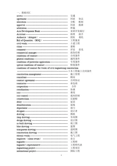 水电工程英语词汇