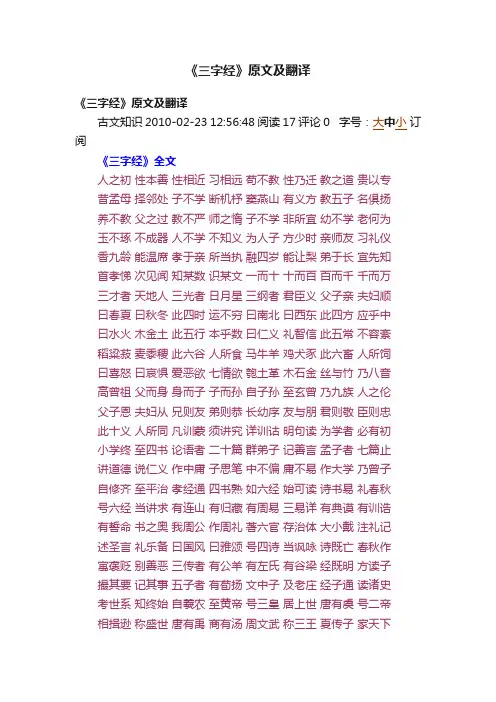 《三字经》原文及翻译