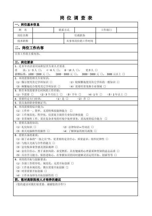 岗位调查表——精选推荐