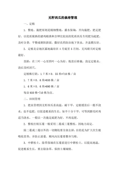 无籽西瓜的栽培管理